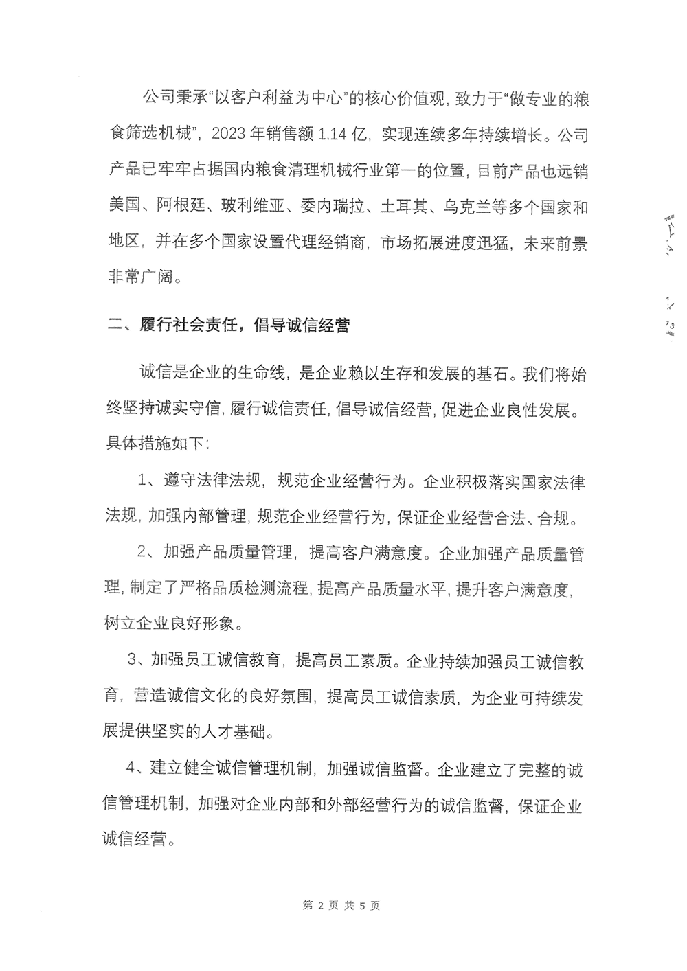 2023年度社会责任报告-G22恒峰-2.png