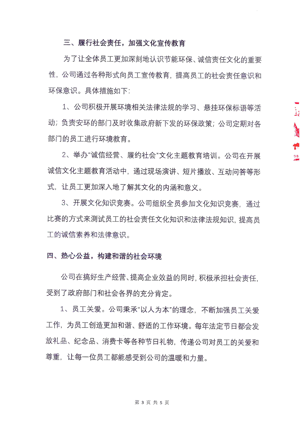 2023年度社会责任报告-G22恒峰-3.png