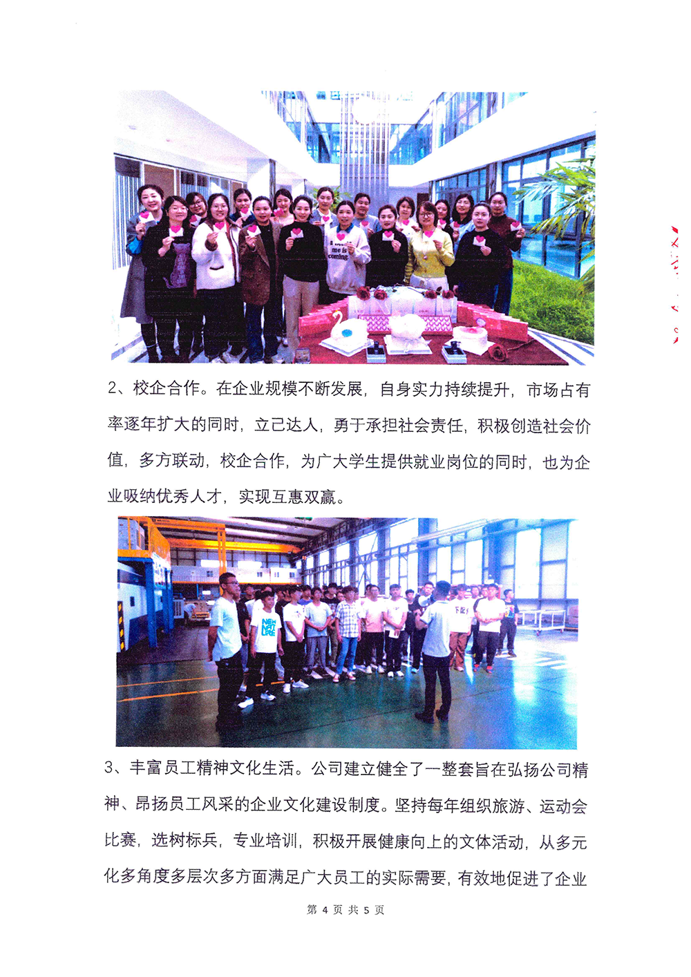 2023年度社会责任报告-G22恒峰-4.png