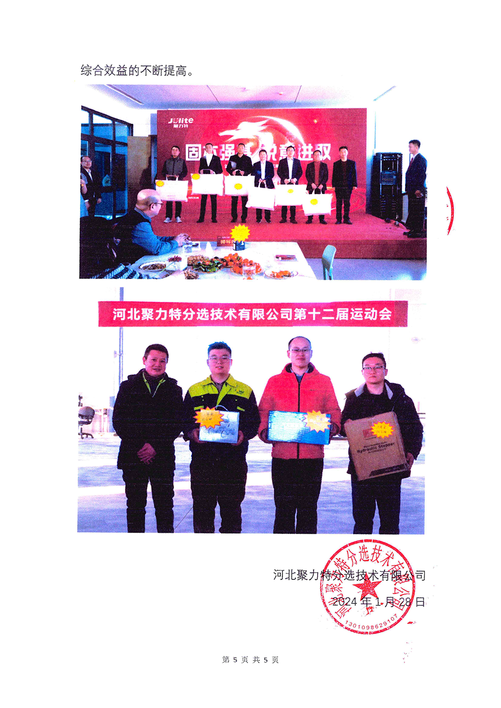 2023年度社会责任报告-G22恒峰-5.png